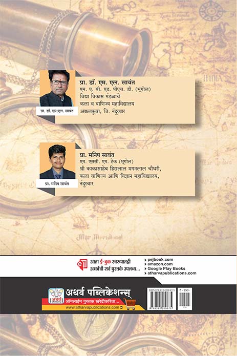 भारताचा भूगोल 